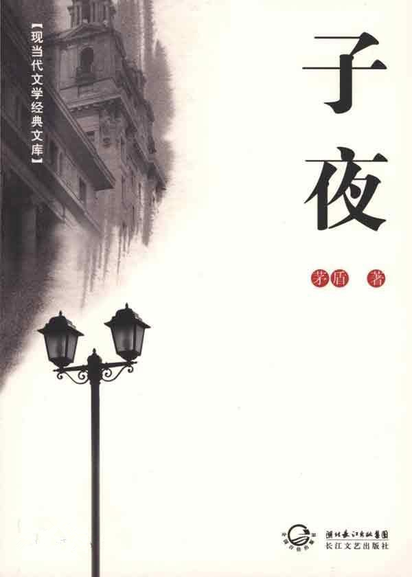 子夜最新章節(jié)