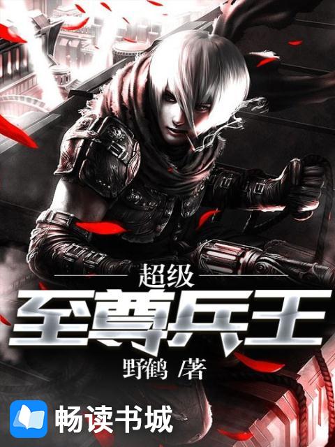 終極至尊兵王最新章節(jié)