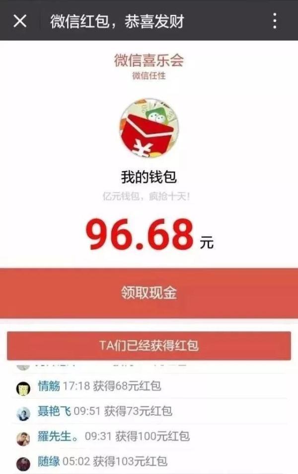 “最新微信紅包詐騙案件”