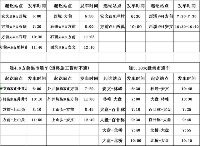 磐安客運(yùn)站最新時(shí)刻表，出行必備指南